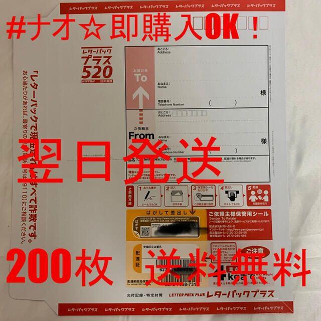 【送料無料】レターパックプラス 新料金 レタパ520 200枚 クーポン利用