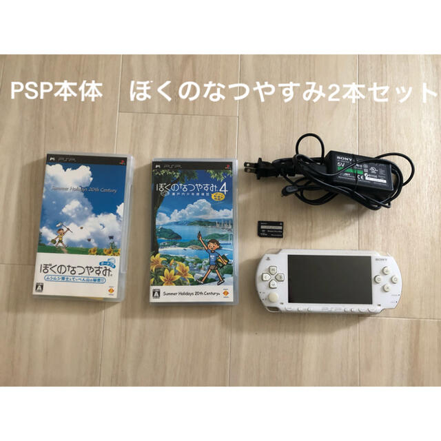 PlayStation Portable - PSP本体 ぼくのなつやすみ2本セットの通販 by