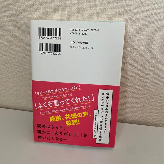 【専用】やってもやっても終わらない名もなき家事に名前をつけたらその多さに驚いた。 エンタメ/ホビーの本(住まい/暮らし/子育て)の商品写真