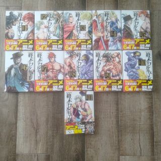 終末のワルキューレ 1~11巻(青年漫画)