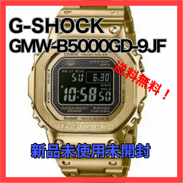 カシオGショック フルメタルゴールド GMW-B5000GD-9JF