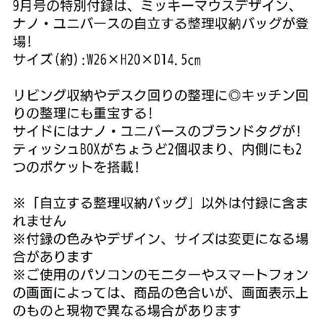 nano・universe(ナノユニバース)のモノマックス付録nano・universeミッキー収納トートバック メンズのバッグ(その他)の商品写真