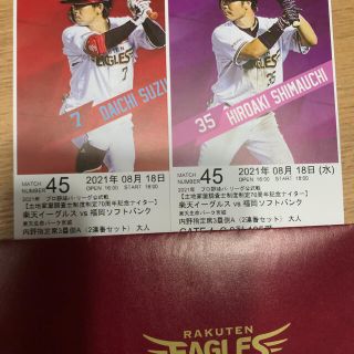 イーグルス 観戦ペアチケット 10/16(土)