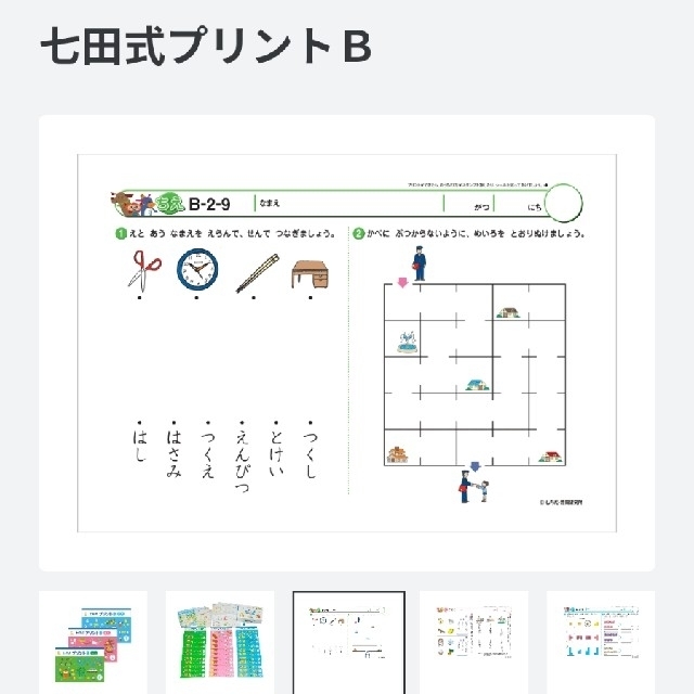 七田式 プリント B 七田式プリント bの通販 by みぃ's shop|ラクマ