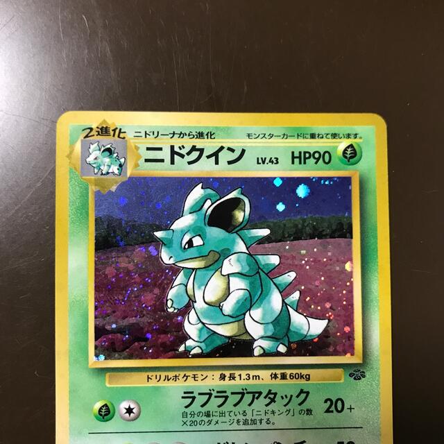 美品ニドキング　旧裏ポケモンカード