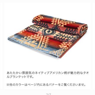 ペンドルトン(PENDLETON)のペンドルトン　タオル(毛布)