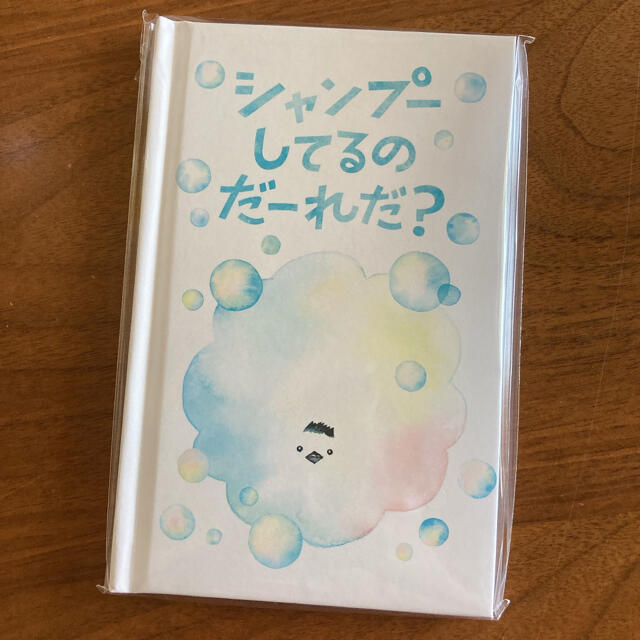 Kracie(クラシエ)のノベルティ シャンプーしてるのだーれだ？ ma&me latte 絵本 エンタメ/ホビーの本(絵本/児童書)の商品写真