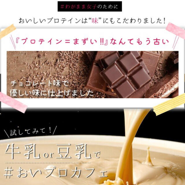 おいしいプロテイン　リリーフライフ　女性向け 食品/飲料/酒の健康食品(プロテイン)の商品写真