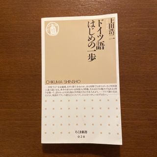 ドイツ語はじめの一歩(文学/小説)