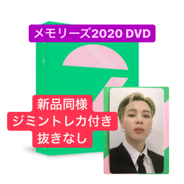 BTS メモリーズ 2020 DVD ジミンK-POP/アジア