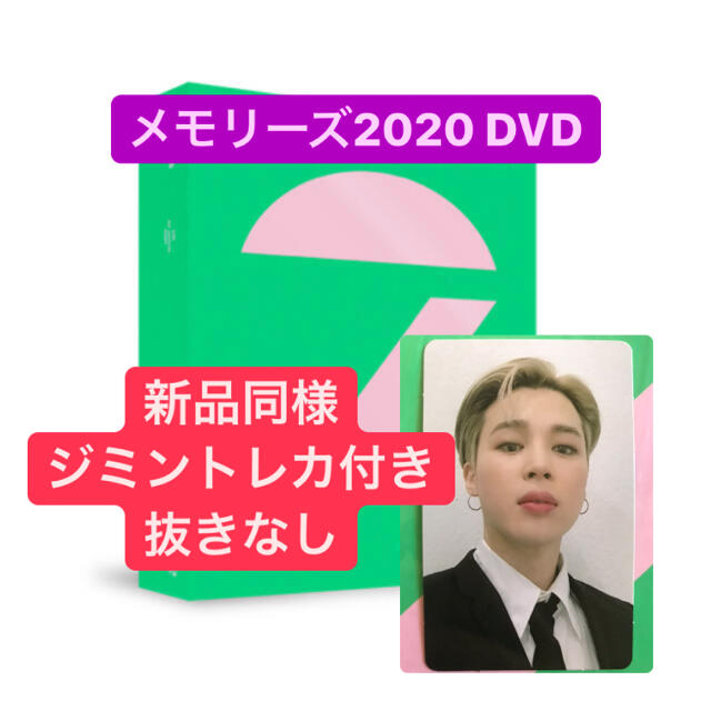 エンタメ/ホビーBTS メモリーズ 2020 DVD ジミン