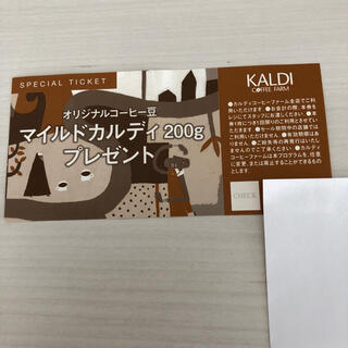 カルディ(KALDI)のカルディスペシャルチケット(フード/ドリンク券)