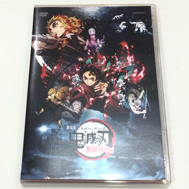 劇場版 『鬼滅の刃』無限列車編 通常版 DVD エンタメ/ホビーのDVD/ブルーレイ(アニメ)の商品写真