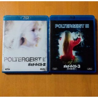 【廃盤・貴重】ポルターガイスト2 ポルターガイスト3 Blu-ray セット(外国映画)