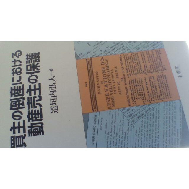 融資法務と支店実務/経済法令研究会/天野稔