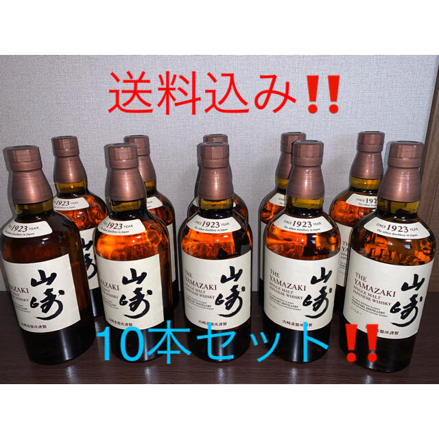 サントリー山崎　10本セット食品/飲料/酒