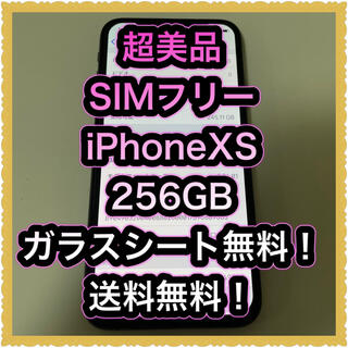 アイフォーン(iPhone)の■美品　SIMフリーiPhoneXS  256GB グレー　ガラスシート無料■(スマートフォン本体)