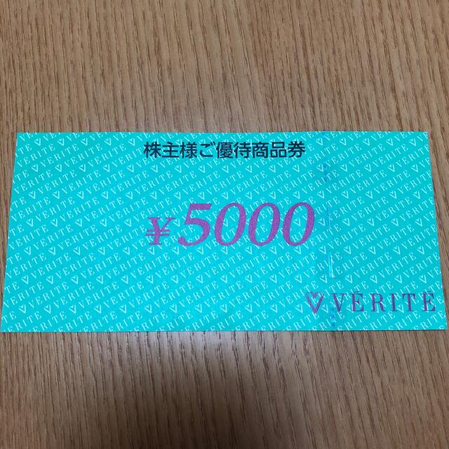 ベリテ優待券5000円分