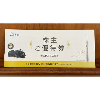 東武鉄道　株主ご優待券　株主優待券(遊園地/テーマパーク)