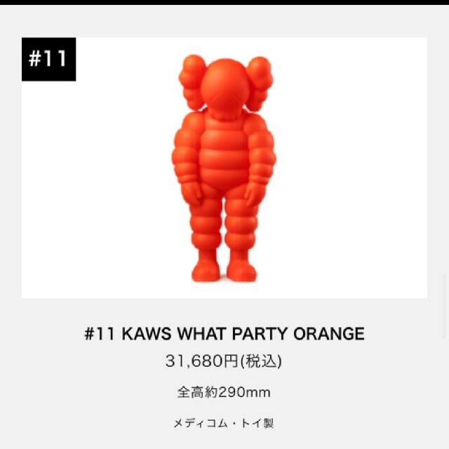 KAWS TOKYO FIRST#11 KAWS WHAT PARTY ORA ハンドメイドのおもちゃ(フィギュア)の商品写真