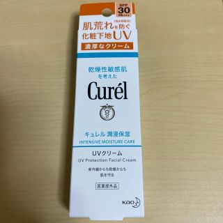 キュレル(Curel)のキュレル　下地　UV チューブタイプ　30g(日焼け止め/サンオイル)