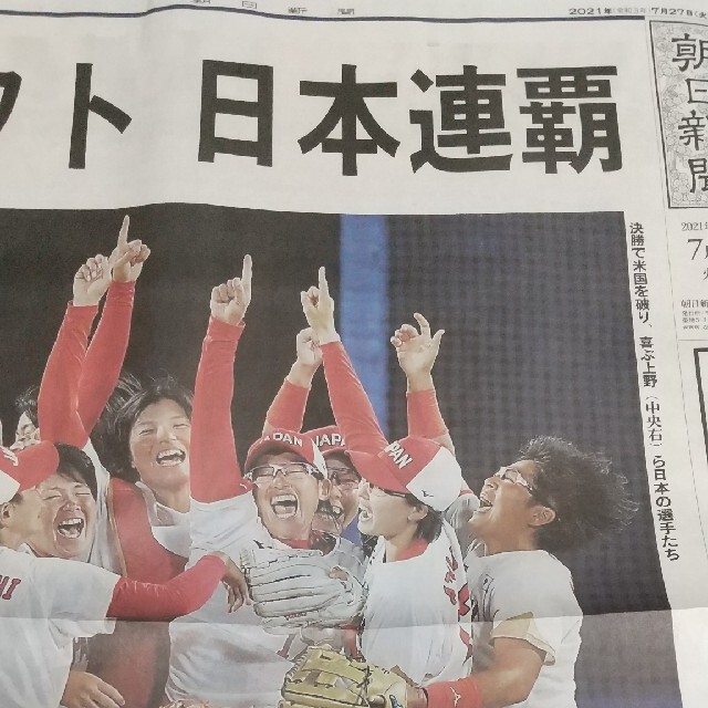 東京オリンピックソフトボール優勝　号外新聞 スポーツ/アウトドアの野球(記念品/関連グッズ)の商品写真