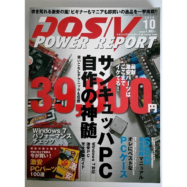 DOS/V   POWER  REPORT  2009年10月号 エンタメ/ホビーの本(コンピュータ/IT)の商品写真