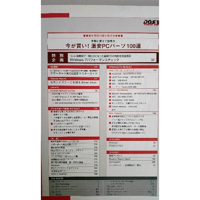 DOS/V   POWER  REPORT  2009年10月号 エンタメ/ホビーの本(コンピュータ/IT)の商品写真