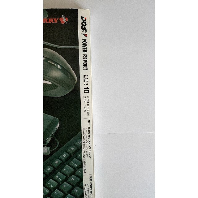 DOS/V   POWER  REPORT  2009年10月号 エンタメ/ホビーの本(コンピュータ/IT)の商品写真