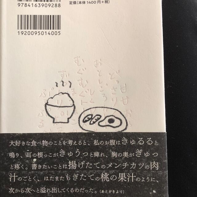 おなかのおと エンタメ/ホビーの本(文学/小説)の商品写真