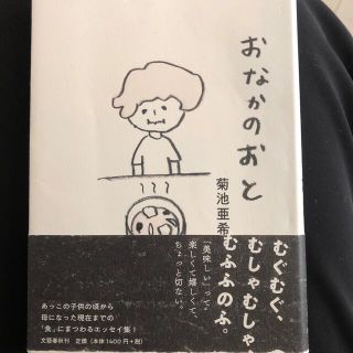 おなかのおと(文学/小説)