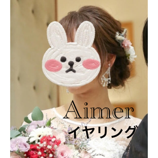 ウェディング Aimer イヤリング ブライダル　結婚式　発表会