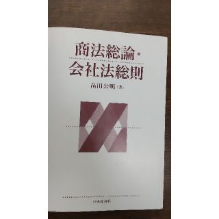 商法(資格/検定)