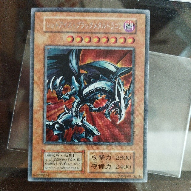 遊戯王 レッドアイズ・ブラックメタルドラゴン 初期 シークレット PSA7