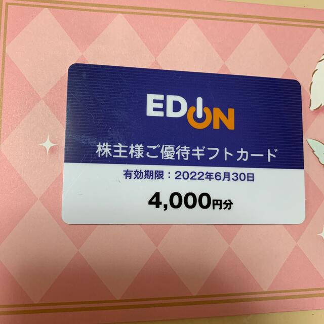 エディオン　株主優待　4000円分