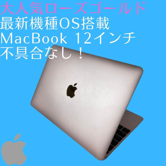 MacBook 最新のos 人気カラー SSD ローズ ゴールド ピンク 可愛い