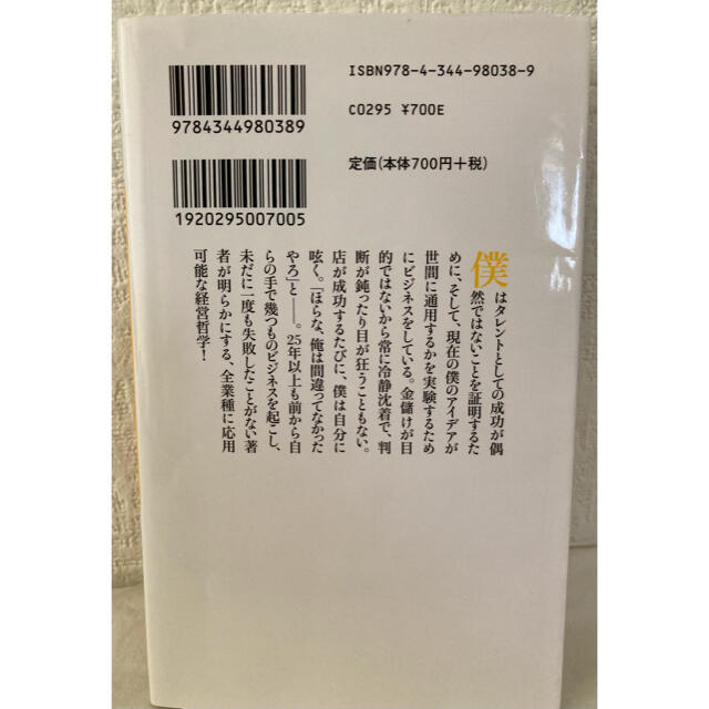 幻冬舎(ゲントウシャ)のご飯を大盛りにするオバチャンの店は必ず繁盛する　島田紳助 エンタメ/ホビーの本(ビジネス/経済)の商品写真