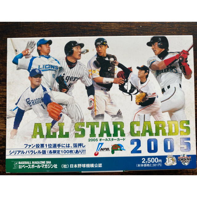 プロ野球カード　2005オールスターカード