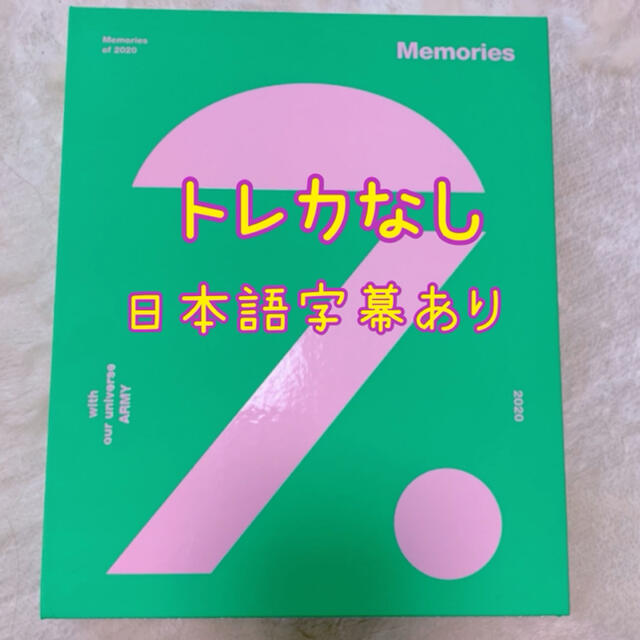 【完売商品】　BTS メモリーズ 2020 DVD　⚠️ランダムトレカのみ無し