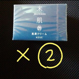 コーセー(KOSE)のKOSE　コーセー　米肌　マイハダ　○肌潤クリーム40㌘×②　新品未開封(フェイスクリーム)