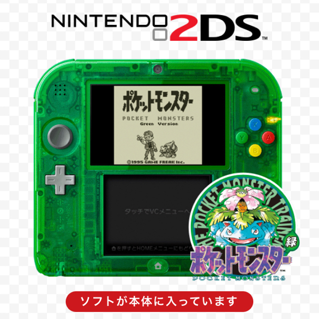 任天堂　2DS ポケモン　緑版