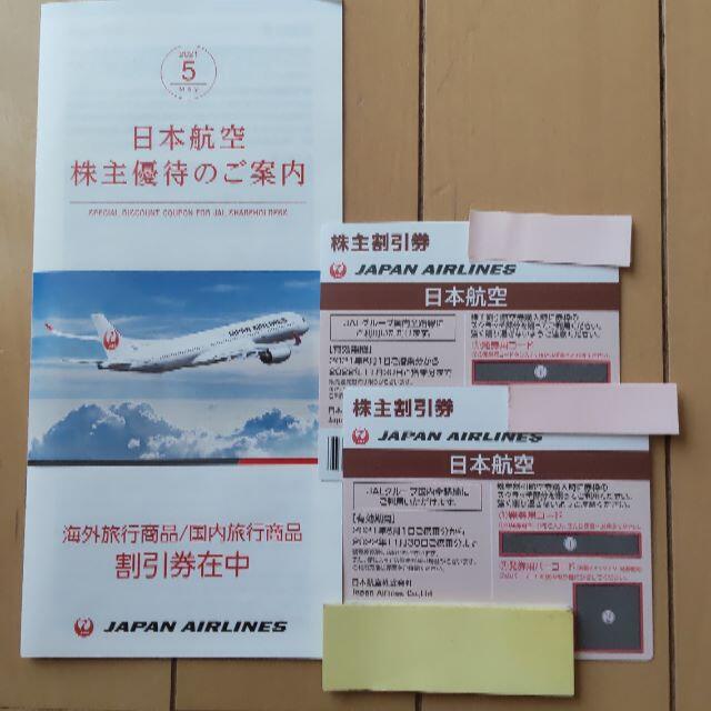 日本航空 株主割引券２枚