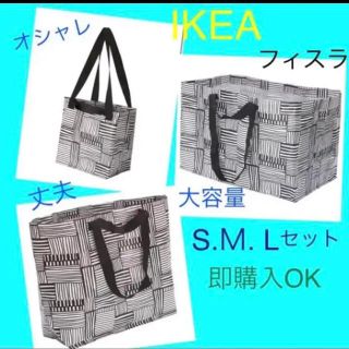 イケア(IKEA)のIKEA FISSLA フィスラ SML 3枚セット エコバッグ　即購入OK⭐︎(収納/キッチン雑貨)