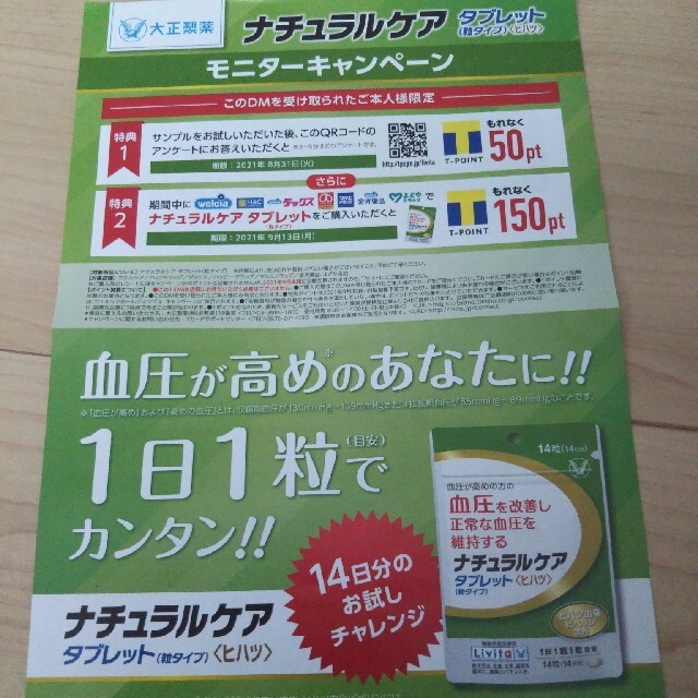 大正製薬(タイショウセイヤク)の大正製薬 血圧が高めの方へ サプリメント  食品/飲料/酒の健康食品(その他)の商品写真