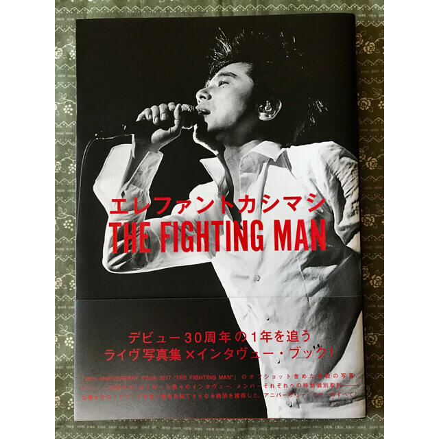 エレファントカシマシ THE FIGHTING MAN写真集×インタビューブック