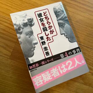 コウダンシャ(講談社)のどちらかが彼女を殺した(その他)