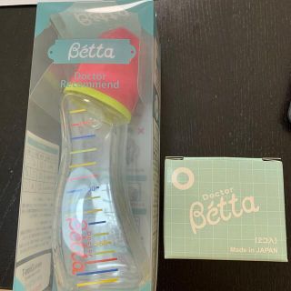 ベッタ(VETTA)の未使用品　Doctor betta 哺乳瓶と替乳首　ドクターベッタ(哺乳ビン)