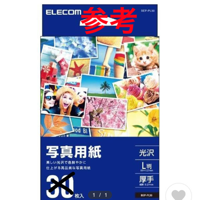 ELECOM(エレコム)の写真　光沢用紙 100枚L版　ELECOM BEP-PL  厚手（0.27ミリ） スマホ/家電/カメラのカメラ(その他)の商品写真