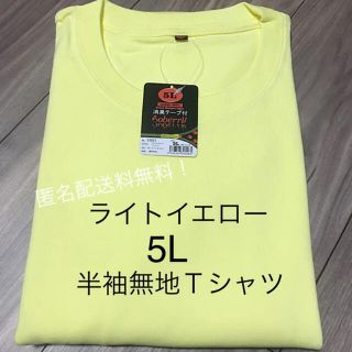 ライトイエロー5L半袖メンズ無地カラーTシャツ大きいサイズメンズ(Tシャツ/カットソー(半袖/袖なし))