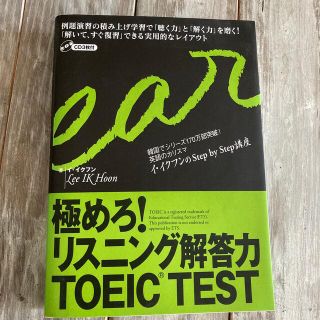 CD3枚付】極めろ！リスニング解答力ＴＯＥＩＣ　ｔｅｓｔ(語学/参考書)